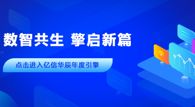 2022年帷幕落下，2023年已開(kāi)新篇。