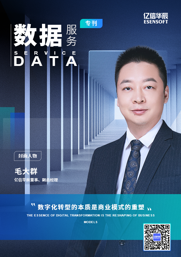 數(shù)據(jù)服務(wù)永不止步，億信華辰專(zhuān)刊來(lái)了